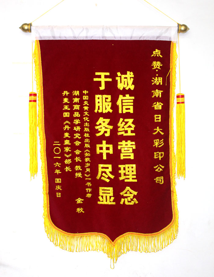 立足誠信服務，客戶真誠致謝為長沙印刷廠日大彩印送來錦旗