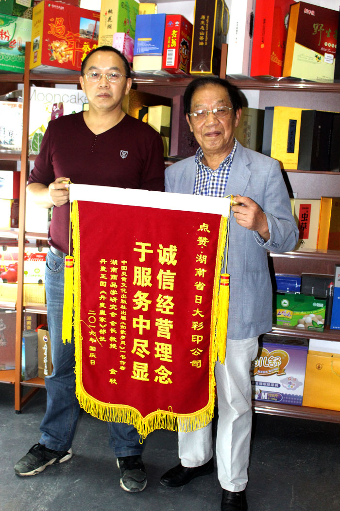 立足誠信服務，客戶真誠致謝為長沙印刷廠日大彩印送來錦旗