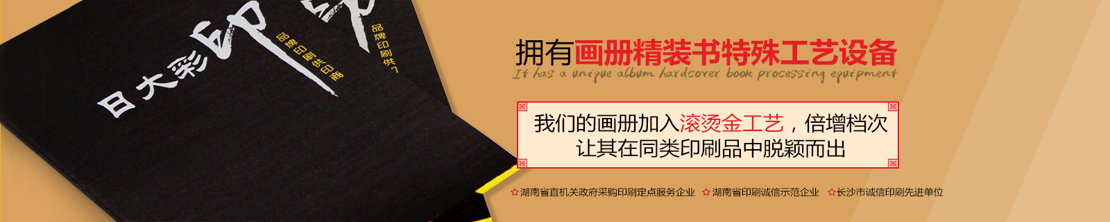 日大彩印，擁有獨(dú)特畫冊精裝書工藝設(shè)備
