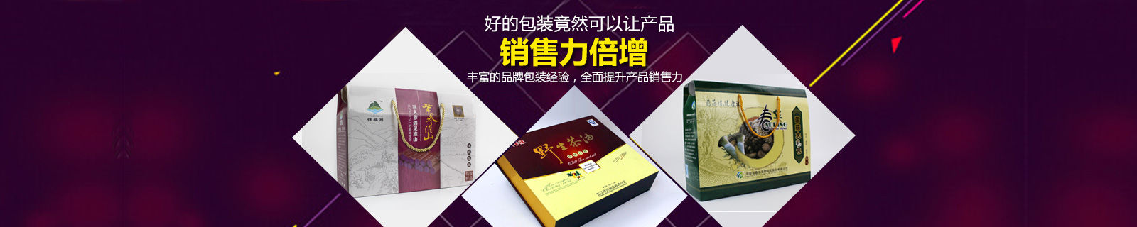 好的包裝，讓產(chǎn)品銷售力倍增
