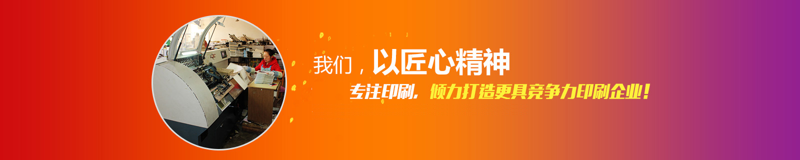 日大彩印，致力誠信打造，榮獲多年省市誠信先進(jìn)企業(yè)