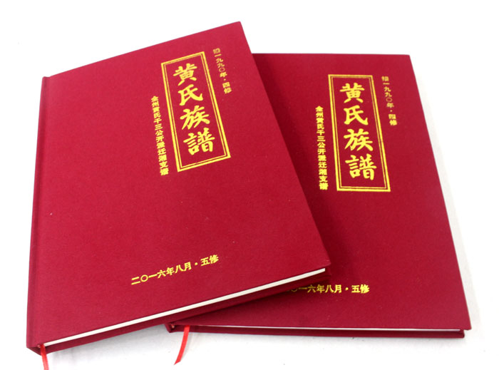 全州黃氏五修族譜印刷選定在長沙印刷廠日大彩印，就等出貨啦！